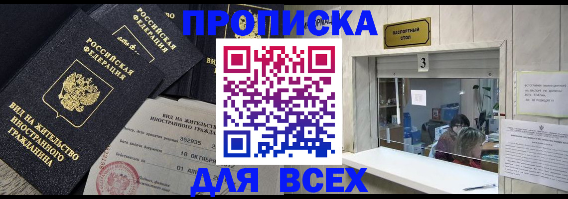 прописка законно в Кулебаки