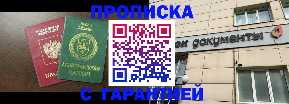 прописка в Кулебаки
